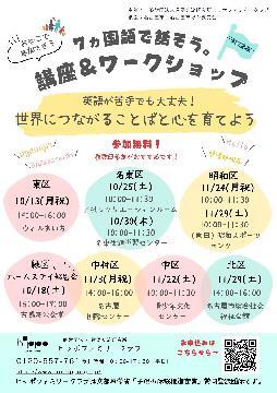 写真：7ヵ国語で話そう。講座&ワークショップのチラシ