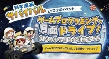 写真：ワークショップコレクション　ゲームプログラミング・おしごと編のチラシ