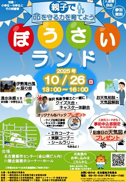 写真：ぼうさいランドのチラシ