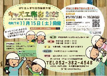 写真：キッズ工務店2025のチラシ