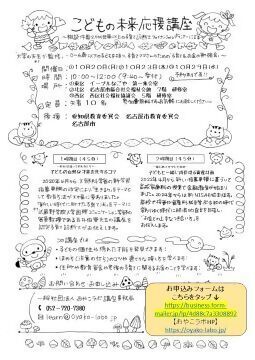写真：こどもの未来応援講座のチラシ