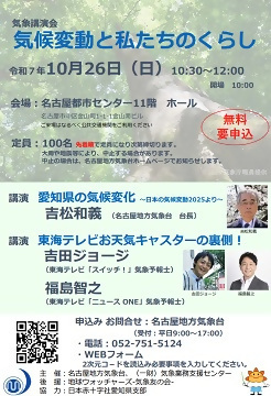 写真：気象講演会　気候変動と私たちのくらしのチラシ