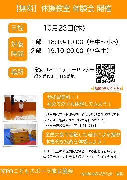 写真：無料体操教室体験会　開催！（緑区）のチラシ