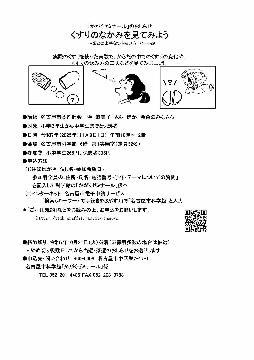 写真：かがくゼミナール　くすりのなかみを見てみようのチラシ