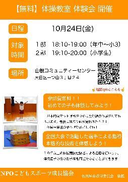 写真：無料体操l教室体験会　開催！（天白区）のチラシ