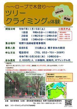 写真：第2回ツリークライミング（R）体験のチラシ