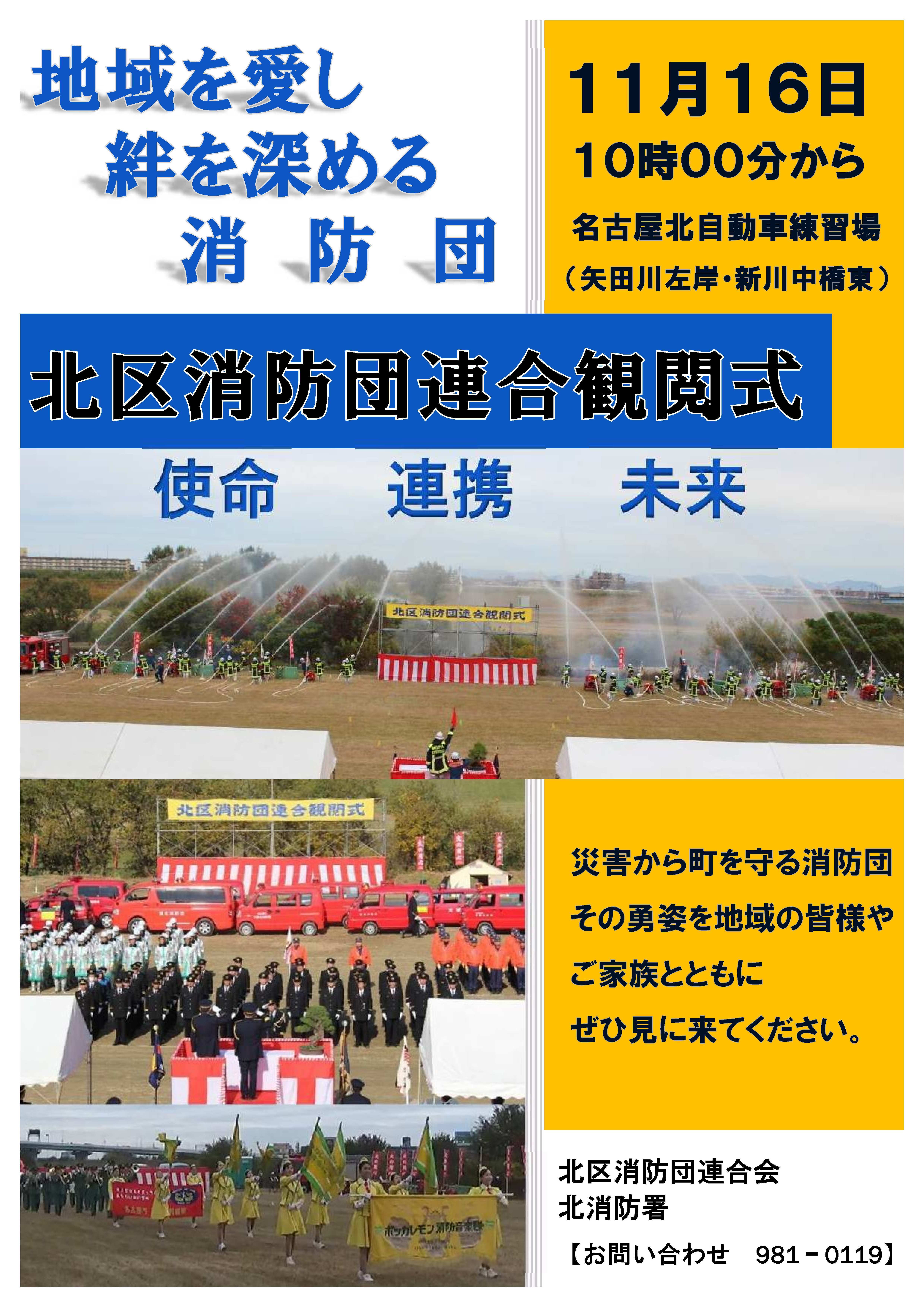 写真:北区消防団観閲式ポスター