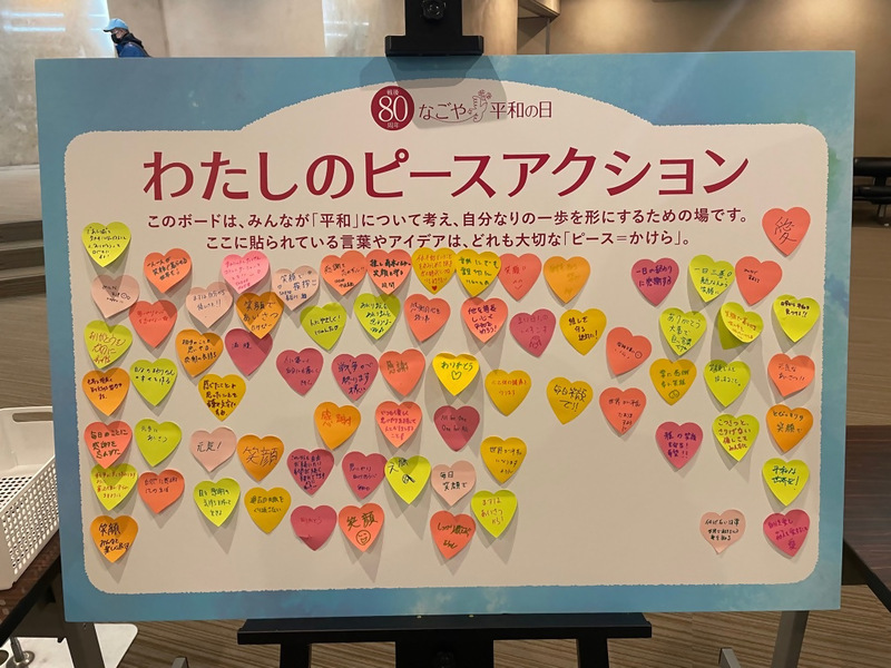 来場者が記入したわたしのピースアクション