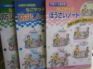 なごやっ子防災ノートの写真