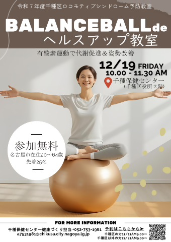 写真：バランスボールでヘルスアップ教室チラシ