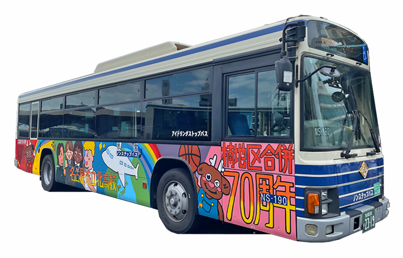 写真:アートバス(北高校PRデザイン)