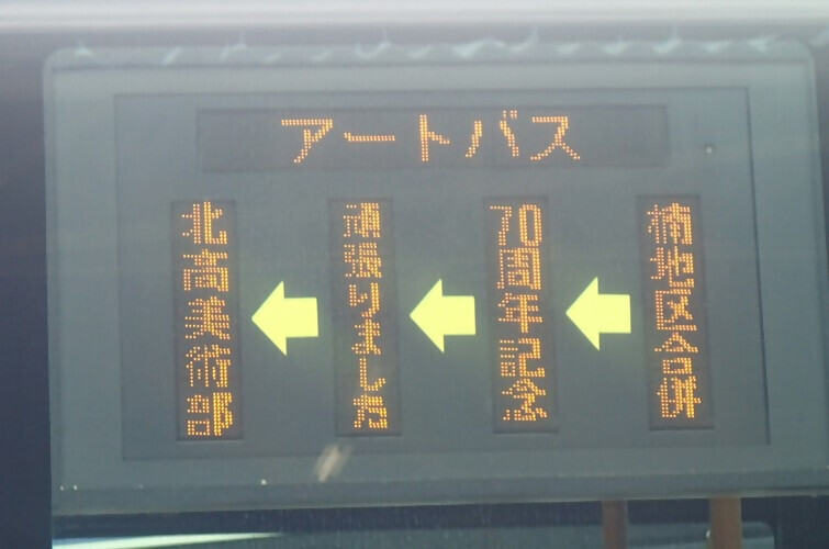 写真:バス行き先表示