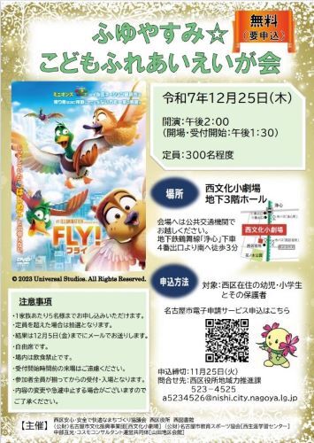 写真:ふゆやすみこどもえいが会参加者募集チラシ
