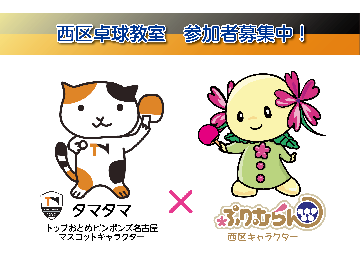 イラスト:西区卓球教室参加者募集