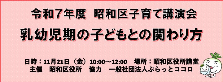 イラスト：令和7年度　昭和区子育て講演会「乳幼児期の子どもとの関わり方」