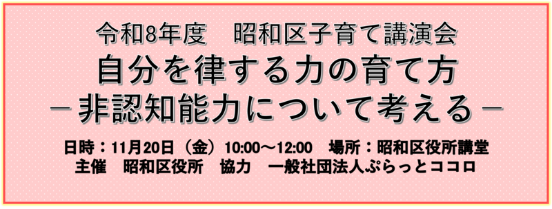 イラスト:令和8年度 昭和区子育て講演会「自分を律する力の育て方 -非認知能力について考える-」