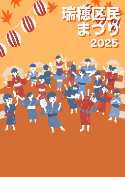 写真:区民まつりパンフレット 鈴木亮太作デザイン