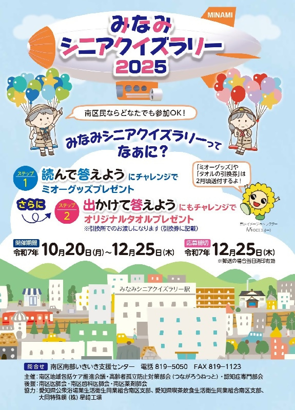 みなみシニアクイズラリー2025応募用紙の表紙