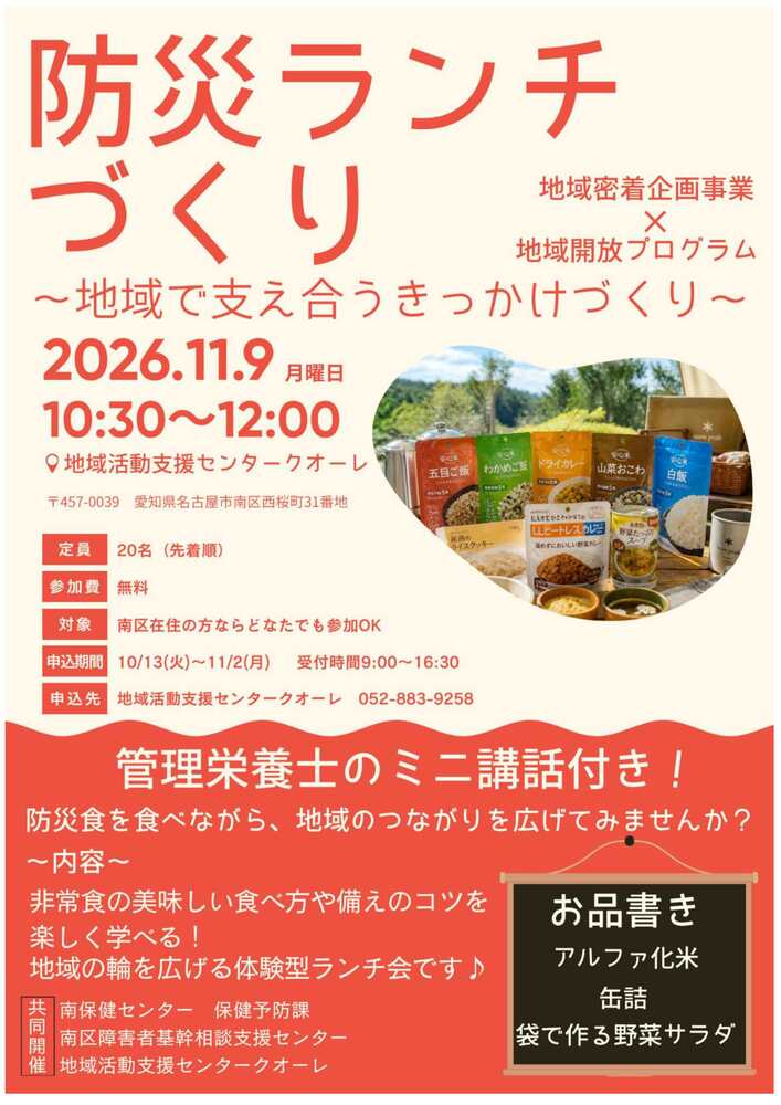 写真：防災ランチづくりのチラシ