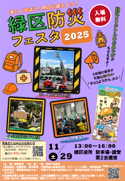 写真：緑区防災フェスタ2025ポスター