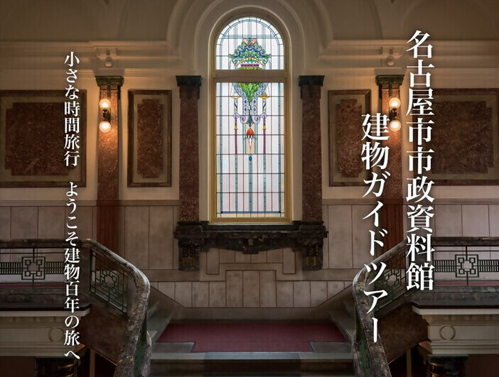 市政資料館建物ガイドツアー「小さな時間旅行　ようこそ建物百年の旅へ」（12月開催）