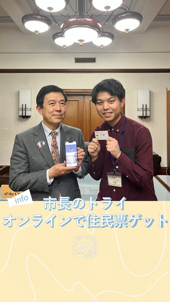 市長のトライ　オンラインで住民票ゲットのサムネイル画像