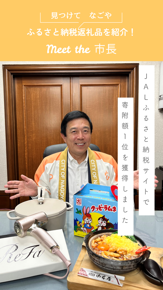 ふるさと納税返礼品を市長が紹介！のサムネイル画像