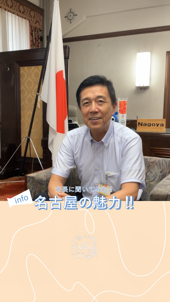 名古屋の魅力を語る市長