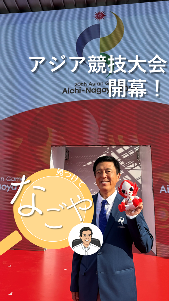 アジア競技大会開幕！のサムネイル画像