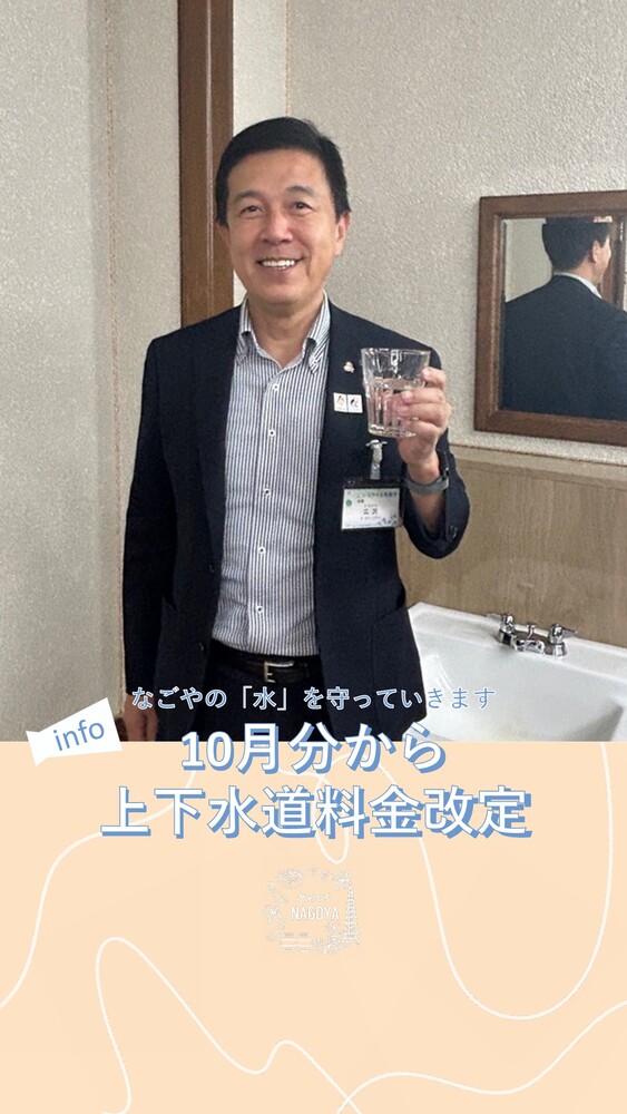 水を飲む名古屋市長