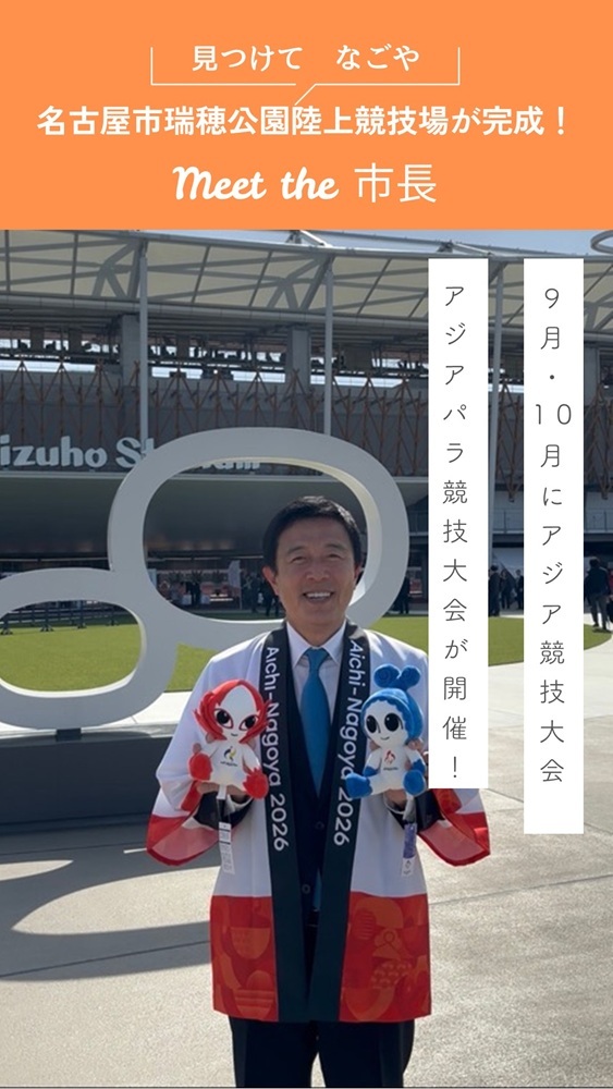 名古屋市瑞穂公園陸上競技場が完成！のサムネイル画像