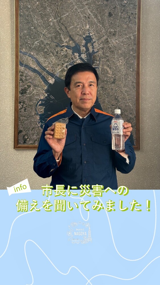 市長に災害への備えを聞いてみました！動画のサムネイル画像