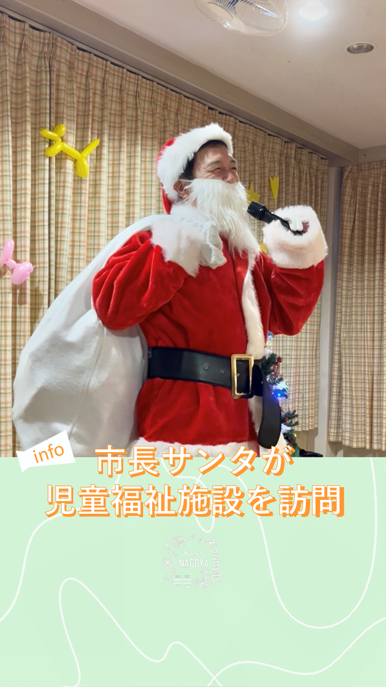 サンタクロース姿の市長(市長サンタが児童福祉施設を訪問！)