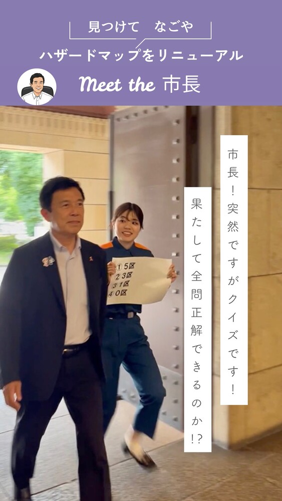 市長！突然ですがクイズです！のサムネイル画像