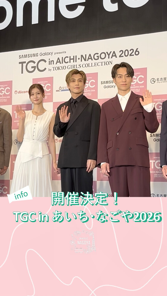 TGCなごや記者会見登壇者の皆さん