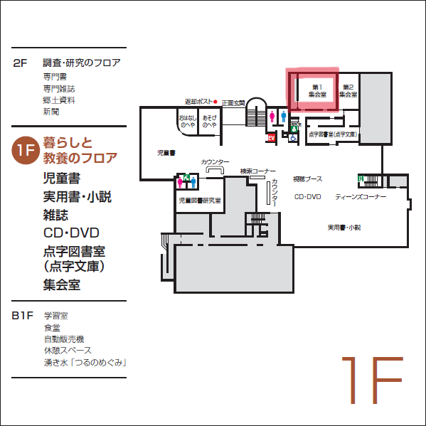 鶴舞図書館の館内図
