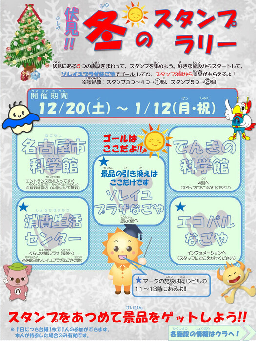 スタンプラリーチラシ