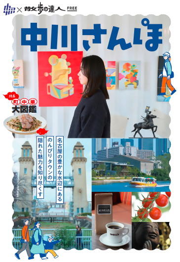 「中川さんぽ」表紙