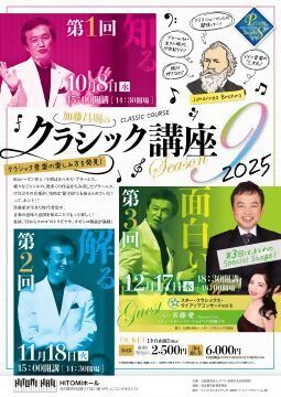 写真：プリズムスクール「加藤昌則のクラシック講座Season9」のチラシ