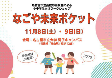 写真：なごや未来ポケットの案内チラシ