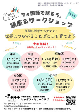 写真：7ヵ国語で話そう。講座&ワークショップのチラシ
