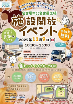 写真：ごみ処理工場（北名古屋工場）の見学会のチラシ