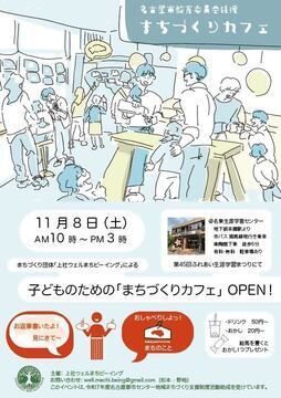 写真：「子どものためのまちづくりカフェ」のチラシ