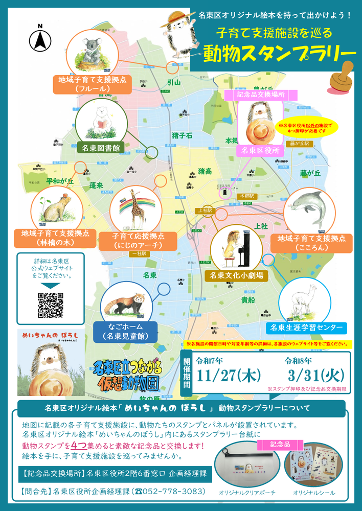 スタンプラリーチラシの画像