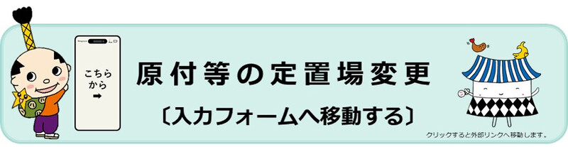 原付等の受付書の再交付〔入力フォームへ移動する〕（外部リンク・新しいウィンドウで開きます）