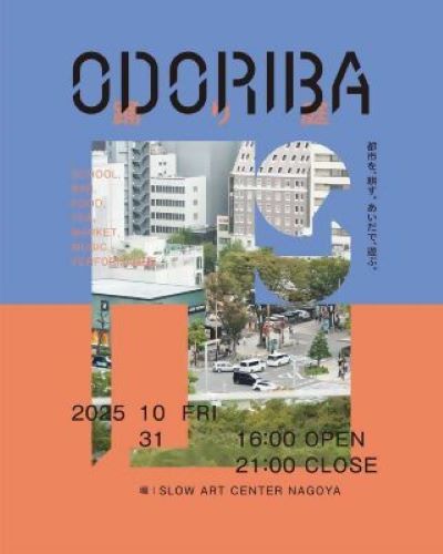 ODORIBAのビジュアル画像