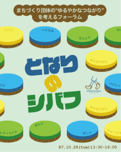 となりのシバフのビジュアル画像