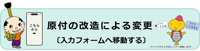 専用フォームへ移動します。（外部リンク・新しいウィンドウで開きます）