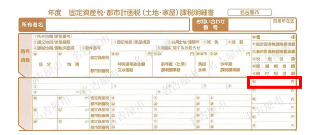 課税明細書の画像