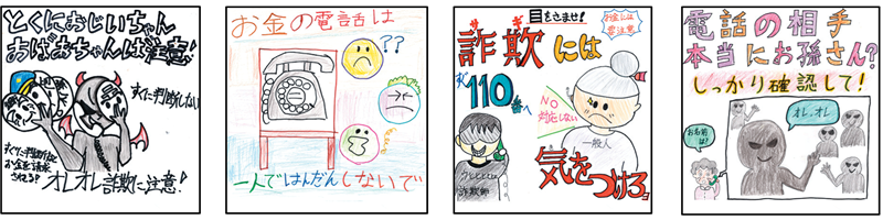 植田南小学校防犯少年団の皆さんが制作した啓発ポスター